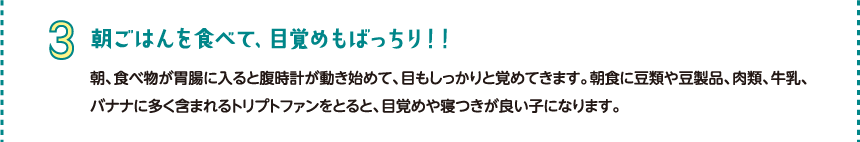 朝ごはんを食べて、目覚めもばっちり！！