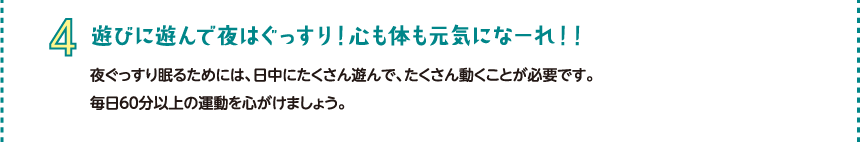 遊びに遊んで夜はぐっすり！心も体も元気になーれ！！