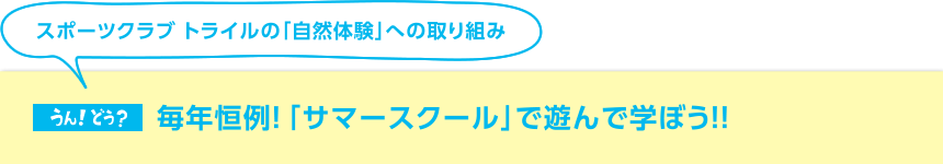 スポーツクラブ トライルとしての「歩育のススメ」