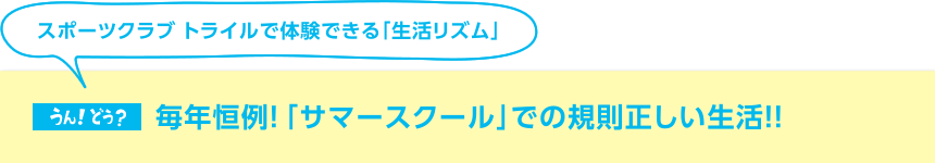 スポーツクラブ トライルとしての「歩育のススメ」