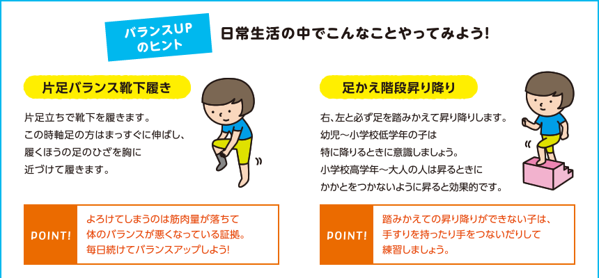 日常生活の中でこんなことやってみよう！