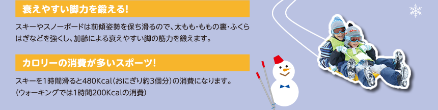 ウインタースポーツのメリット