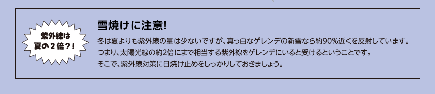 ウインタースポーツのメリット