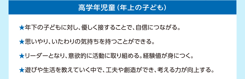 高学年児童（年上の子ども）