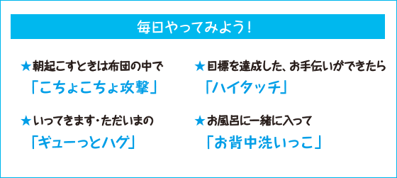 毎日やってみよう！