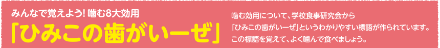 ひみこの歯がいーぜ