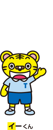 イーくん