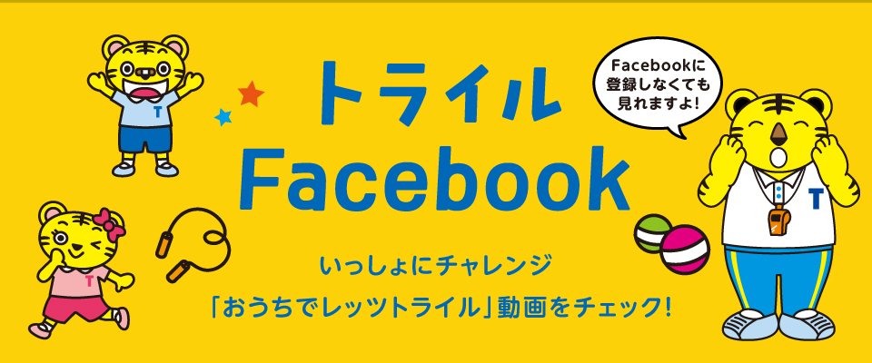 トライルFacebook